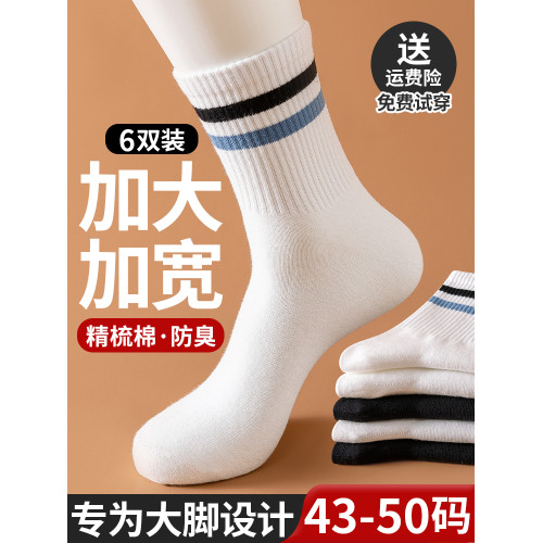 特大碼襪子男加肥加大50秋冬季純棉中筒襪防臭長筒運動寬松大腳襪 特大碼襪子男加肥加大50秋冬季純棉中筒襪防臭長筒運動寬松大腳襪