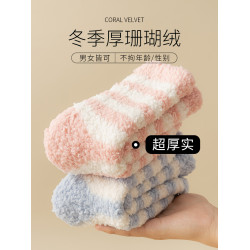 珊瑚絨襪子女冬季加厚保暖中筒襪加絨睡眠居家毛絨地板襪冬天長襪