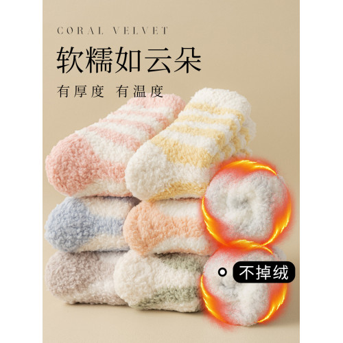 珊瑚絨襪子女冬季加厚保暖中筒襪加絨睡眠居家毛絨地板襪冬天長襪 珊瑚絨襪子女冬季加厚保暖中筒襪加絨睡眠居家毛絨地板襪冬天長襪