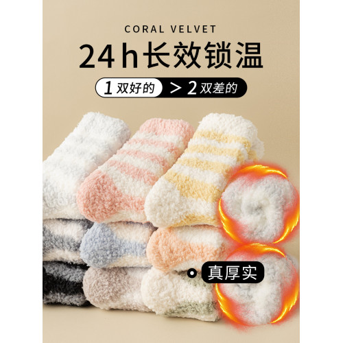 珊瑚絨襪子女冬季加厚保暖中筒襪加絨睡眠居家毛絨地板襪冬天長襪 珊瑚絨襪子女冬季加厚保暖中筒襪加絨睡眠居家毛絨地板襪冬天長襪