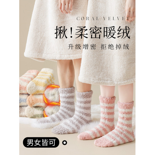 珊瑚絨襪子女冬季加厚保暖中筒襪加絨睡眠居家毛絨地板襪冬天長襪 珊瑚絨襪子女冬季加厚保暖中筒襪加絨睡眠居家毛絨地板襪冬天長襪