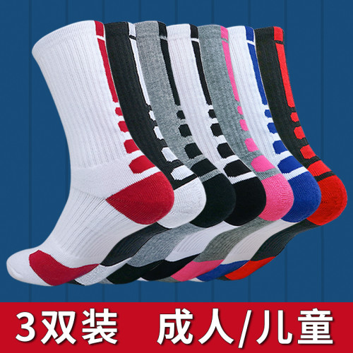 專業籃球襪子男高筒運動襪長筒高幫中筒兒童加厚毛巾底純棉精英襪 專業籃球襪子男高筒運動襪長筒高幫中筒兒童加厚毛巾底純棉精英襪