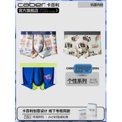 卡百利/caber卡通可愛男士男款內褲青年學生莫代爾棉抗菌吸汗透氣