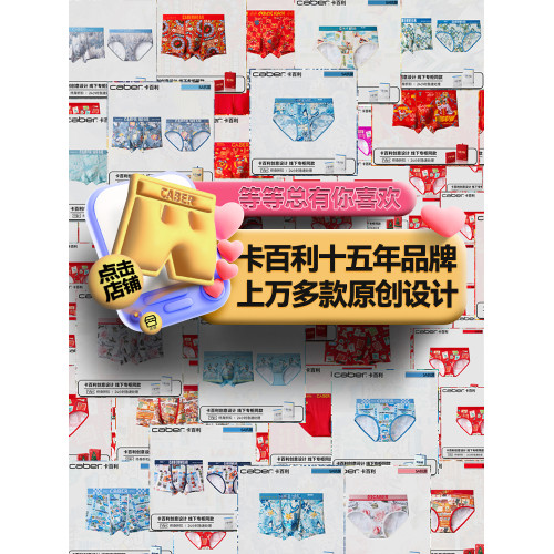 卡百利/caber卡通可愛男士男款內褲青年學生莫代爾棉抗菌吸汗透氣 卡百利/caber卡通可愛男士男款內褲青年學生莫代爾棉抗菌吸汗透氣