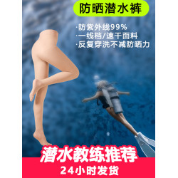 潛水襪防曬一字檔膚色潛水褲沖浪浮潛防割大碼加長肉色打底鯊魚褲