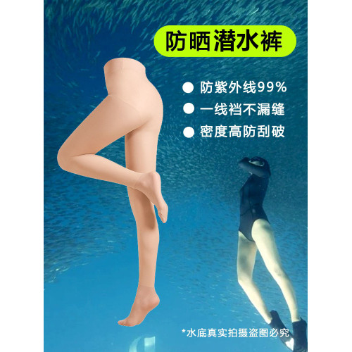 潛水襪防曬一字檔膚色潛水褲沖浪浮潛防割大碼加長肉色打底鯊魚褲 潛水襪防曬一字檔膚色潛水褲沖浪浮潛防割大碼加長肉色打底鯊魚褲