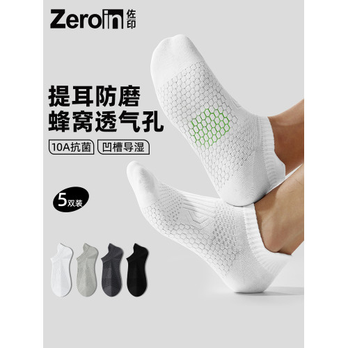 佐印棉品男士襪子秋冬新款棉襪短襪薄款男生蜂窩跑步運動網眼透氣