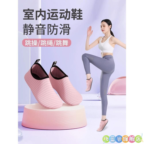 室內瑜珈鞋襪子健身女家用軟底防滑跳操跳繩運動鞋舞蹈專用訓練鞋 室內瑜珈鞋襪子健身女家用軟底防滑跳操跳繩運動鞋舞蹈專用訓練鞋