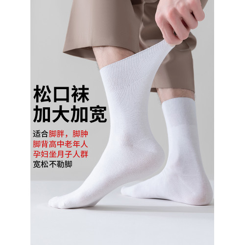 老年人松口襪男士純棉冬季春秋中筒襪老人腳腫不勒寬松口大碼襪子 老年人松口襪男士純棉冬季春秋中筒襪老人腳腫不勒寬松口大碼襪子