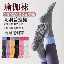 瑜珈襪子防滑專業女五指襪運動健身防滑襪地板襪成人普拉提襪子