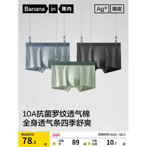 3件|蕉內銀皮311S男士平角內褲純棉透氣襠青少年四角短褲新款男生