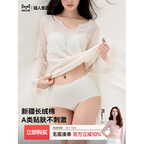貓人內褲女25新款a類新疆棉10A加長抑菌襠聚乳酸紅色本命年中高腰 貓人內褲女25新款a類新疆棉10A加長抑菌襠聚乳酸紅色本命年中高腰