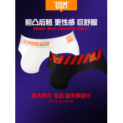 USM新品奢稀超柔男士內褲男三角褲前凸後翹性感內褲 個性時尚高級