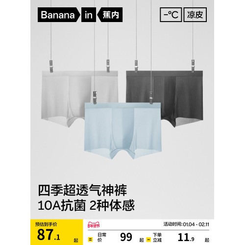 3件|蕉內涼皮311CA男士冰絲內褲莫代爾純棉透氣襠四角短褲男生