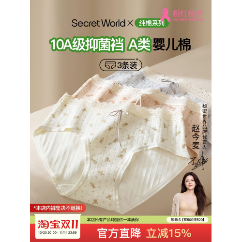 A類純棉內褲女10A抑菌全棉加長襠中腰透氣少女2025新款甜美三角褲 A類純棉內褲女10A抑菌全棉加長襠中腰透氣少女2025新款甜美三角褲