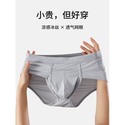 夏季新款冰絲男士三角內褲乾溼分離側開口薄款涼感網眼舒適透氣 夏季新款冰絲男士三角內褲乾溼分離側開口薄款涼感網眼舒適透氣