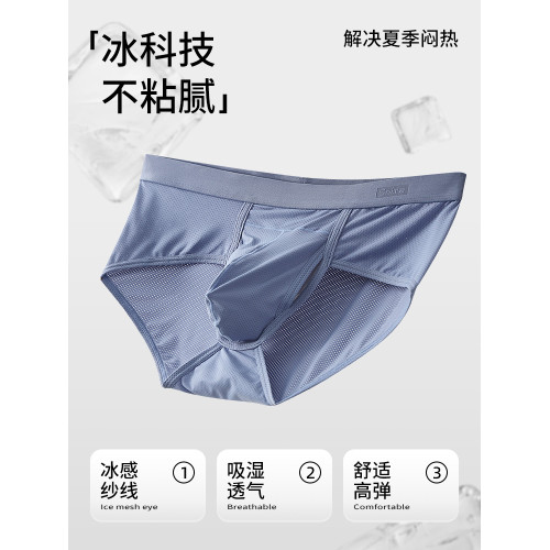 夏季新款冰絲男士三角內褲乾溼分離側開口薄款涼感網眼舒適透氣 夏季新款冰絲男士三角內褲乾溼分離側開口薄款涼感網眼舒適透氣