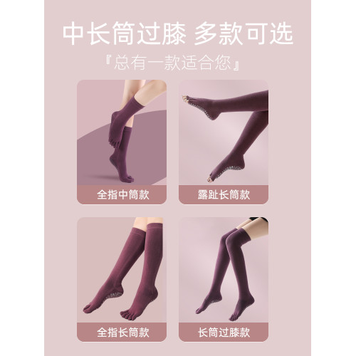 秋冬專業瑜珈襪長筒露趾過膝防滑舞蹈普拉提地板運動女中筒五指襪 秋冬專業瑜珈襪長筒露趾過膝防滑舞蹈普拉提地板運動女中筒五指襪