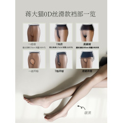 蔣大貓絲滑0D性感高透加長絲襪女超薄款防勾絲肉色光腿神器黑絲襪