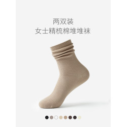 兩雙裝 女士精梳棉純色堆堆襪 保暖彈力中筒襪  手工對目 春秋款