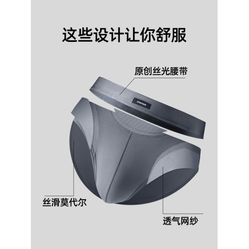 野性暗號/子墨內褲男士莫代爾三角褲性感褲衩時尚騷氣男生秋冬潮 野性暗號/子墨內褲男士莫代爾三角褲性感褲衩時尚騷氣男生秋冬潮