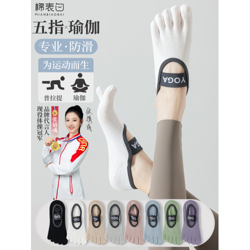 五指瑜珈襪子防滑專業女2025新款普拉提訓練室內運動專用分趾船襪 五指瑜珈襪子防滑專業女2025新款普拉提訓練室內運動專用分趾船襪