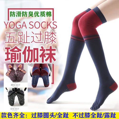 高檔長款過膝瑜珈襪專業防滑防臭高筒襪初學者瘦腿五指襪女秋冬款 高檔長款過膝瑜珈襪專業防滑防臭高筒襪初學者瘦腿五指襪女秋冬款