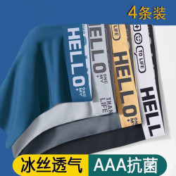 北稻人內褲男士冰絲男生四角底褲頭純棉襠抗菌平角短褲衩無痕男款