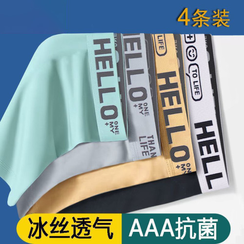 北稻人內褲男士冰絲男生四角底褲頭純棉襠抗菌平角短褲衩無痕男款