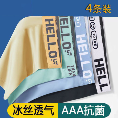 北稻人內褲男士冰絲男生四角底褲頭純棉襠抗菌平角短褲衩無痕男款