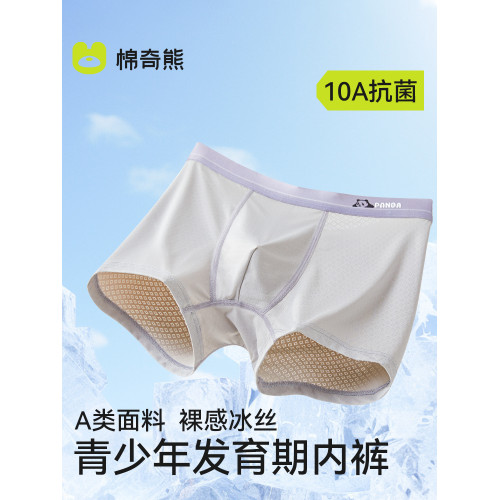 青少年內褲男髮育期學生高中生初中男大童冰絲四角短褲兒童男生 青少年內褲男髮育期學生高中生初中男大童冰絲四角短褲兒童男生