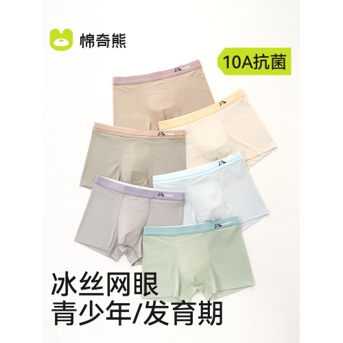 青少年內褲男髮育期學生高中生初中男大童冰絲四角短褲兒童男生 青少年內褲男髮育期學生高中生初中男大童冰絲四角短褲兒童男生