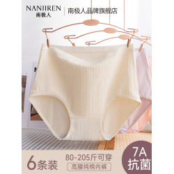 南極人內褲女純棉女士內褲7A抗菌高腰收腹三角褲頭大碼內褲胖mm
