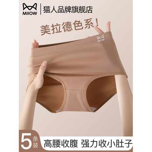 貓人純棉內褲女士高腰收腹強力收小肚子高彈親膚透氣女三角褲褲衩