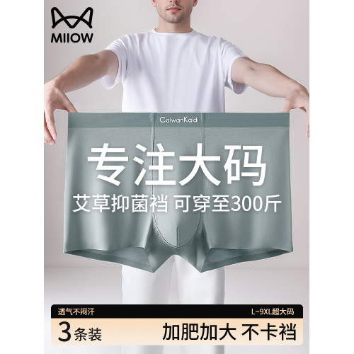 貓人男士內褲大碼新款加肥加大冰絲無痕夏薄款不夾臀男生四角短褲 貓人男士內褲大碼新款加肥加大冰絲無痕夏薄款不夾臀男生四角短褲