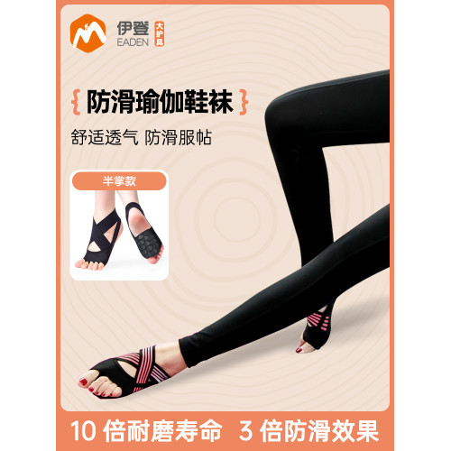 伊登瑜珈襪專業室內鞋襪瑜珈鞋女防滑專用腳套露趾夏季普拉提襪子 伊登瑜珈襪專業室內鞋襪瑜珈鞋女防滑專用腳套露趾夏季普拉提襪子