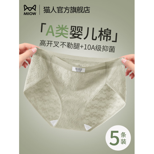 貓人純棉內褲女士2025新款夏季薄款抑菌全棉襠無痕女生三角短褲頭 貓人純棉內褲女士2025新款夏季薄款抑菌全棉襠無痕女生三角短褲頭