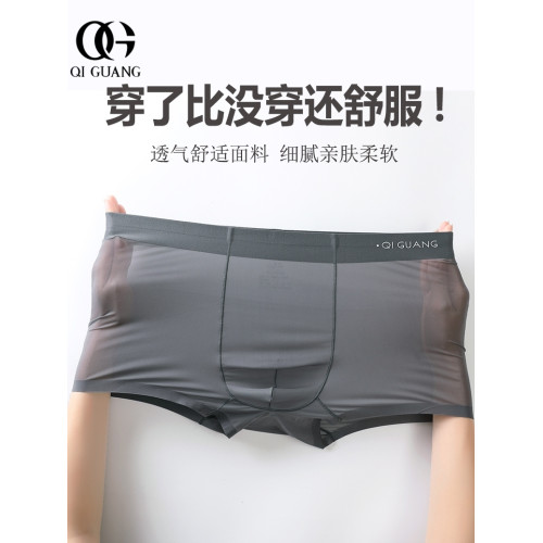 棲光內褲男士冰絲無痕面膜褲運動超薄透氣平口褲性感大碼透明褲頭 棲光內褲男士冰絲無痕面膜褲運動超薄透氣平口褲性感大碼透明褲頭