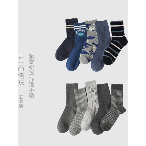 男士中筒襪5雙裝 秋冬新款商務經典百搭棉襪 舒適彈力 男襪 男士中筒襪5雙裝 秋冬新款商務經典百搭棉襪 舒適彈力 男襪