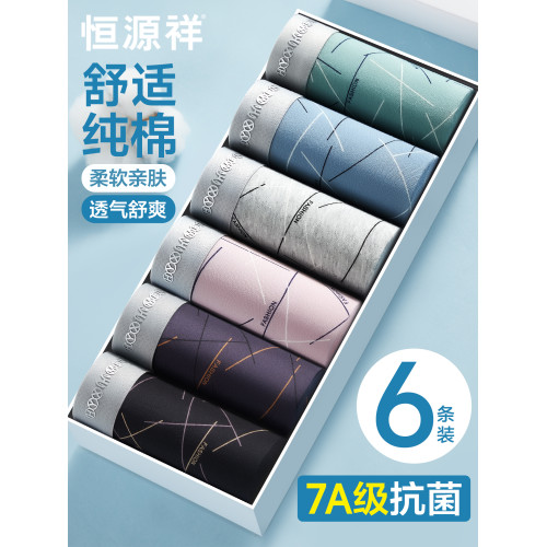 恒源祥男士內褲男純棉抗菌平角褲青年男生四角短褲頭透氣大碼褲衩 恒源祥男士內褲男純棉抗菌平角褲青年男生四角短褲頭透氣大碼褲衩