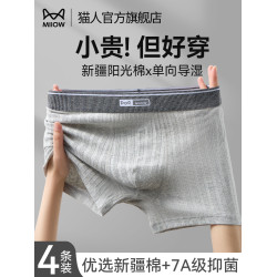 貓人男士內褲純棉抗菌四角褲無痕大碼男生運動透氣平角短褲頭男款