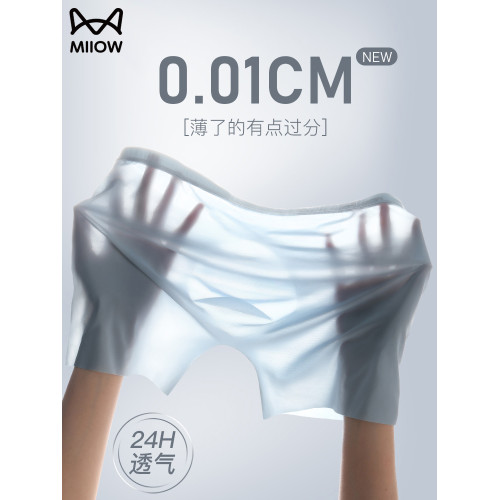 貓人冰絲男士內褲超薄男生四角短褲男款運動透氣抗菌無痕平角褲衩 貓人冰絲男士內褲超薄男生四角短褲男款運動透氣抗菌無痕平角褲衩
