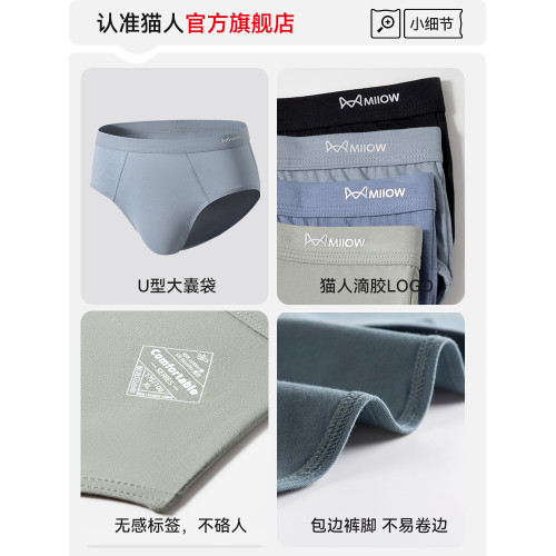 貓人純棉男士三角內褲男生款抗菌透氣底褲衩2025新款男式大碼褲頭 貓人純棉男士三角內褲男生款抗菌透氣底褲衩2025新款男式大碼褲頭