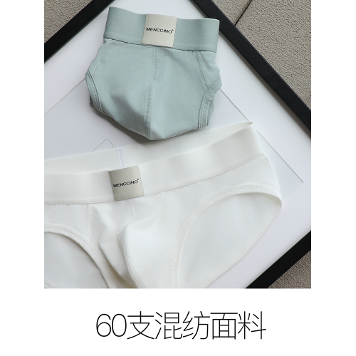 MENCCINO 60支莫代爾棉男士三角內褲青年順滑細膩舒適U凸低腰緊身 MENCCINO 60支莫代爾棉男士三角內褲青年順滑細膩舒適U凸低腰緊身