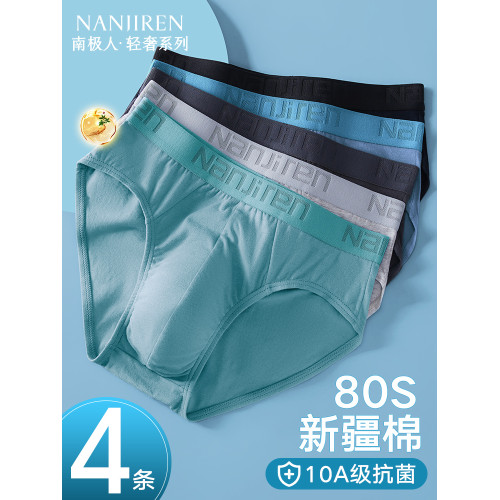 南極人內褲男士三角純棉透氣短褲底褲衩子男生青少年男款2025新款