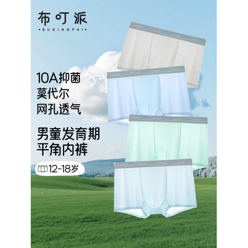 青少年莫代爾內褲男生髮育期初高中學生親膚透氣抑菌加寬大四角褲 青少年莫代爾內褲男生髮育期初高中學生親膚透氣抑菌加寬大四角褲