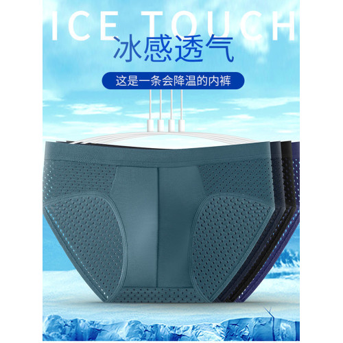 冰絲大網孔冰絲三角褲男士內褲透氣夏季清爽網孔褲頭超薄速乾純色 冰絲大網孔冰絲三角褲男士內褲透氣夏季清爽網孔褲頭超薄速乾純色