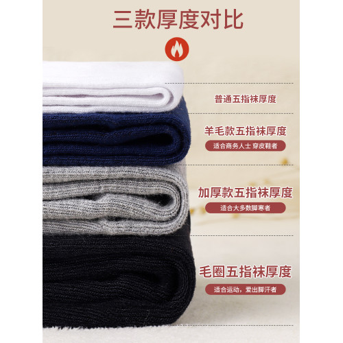 恒源祥五指襪男士中筒純色棉襪防臭加厚保暖秋冬季運動毛圈襪子男 恒源祥五指襪男士中筒純色棉襪防臭加厚保暖秋冬季運動毛圈襪子男