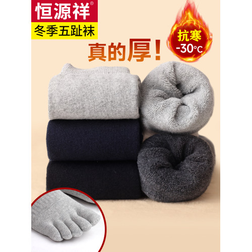 恒源祥五指襪男士中筒純色棉襪防臭加厚保暖秋冬季運動毛圈襪子男 恒源祥五指襪男士中筒純色棉襪防臭加厚保暖秋冬季運動毛圈襪子男