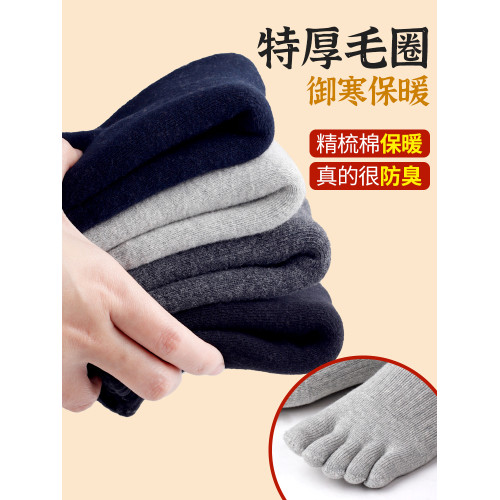 恒源祥五指襪男士中筒純色棉襪防臭加厚保暖秋冬季運動毛圈襪子男 恒源祥五指襪男士中筒純色棉襪防臭加厚保暖秋冬季運動毛圈襪子男